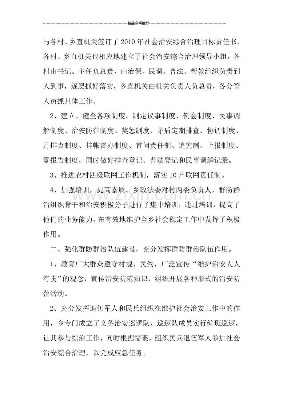 乡政法委年终工作总结.doc_第2页