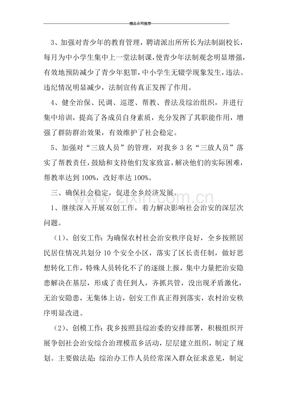 乡政法委年终工作总结.doc_第3页