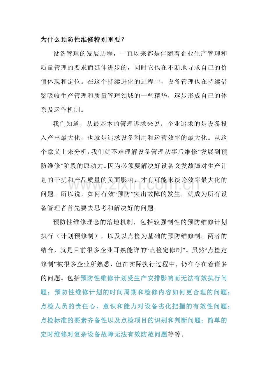 做好设备管理工作的关键.docx_第1页