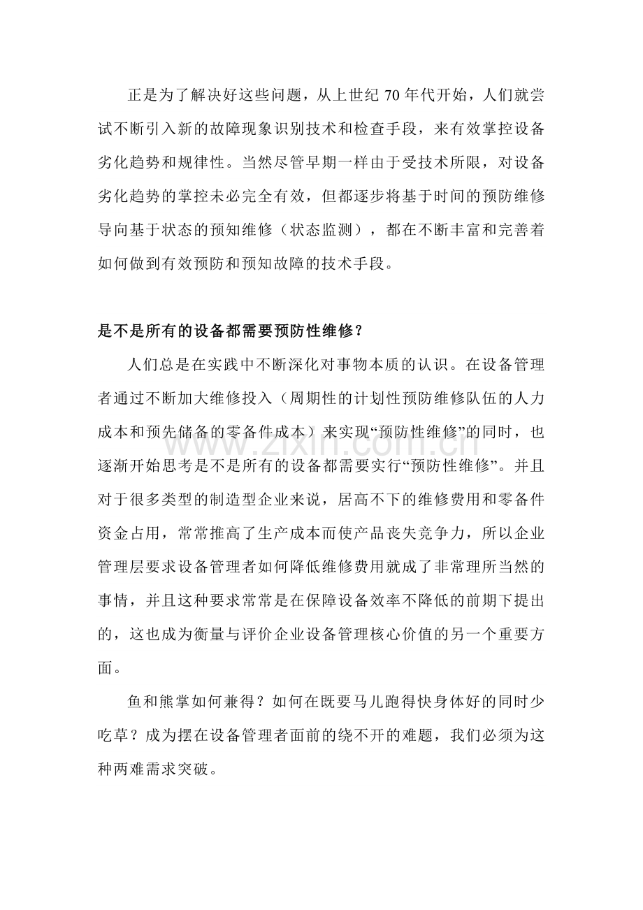 做好设备管理工作的关键.docx_第2页