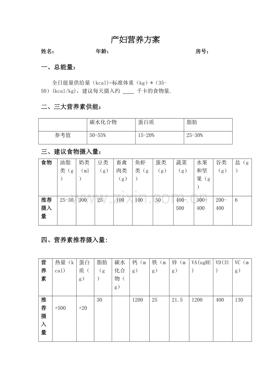 产妇营养评估表培训讲学.doc_第3页