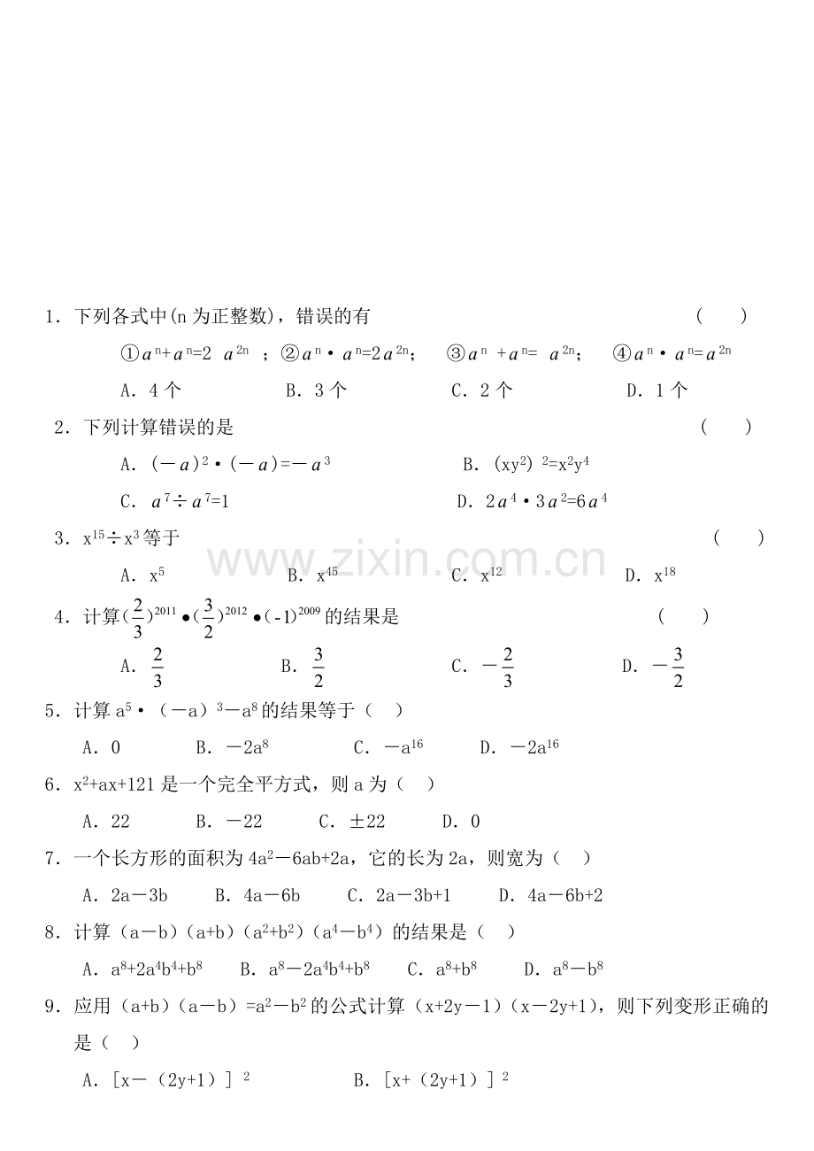 整式的乘除复习教案.doc_第3页