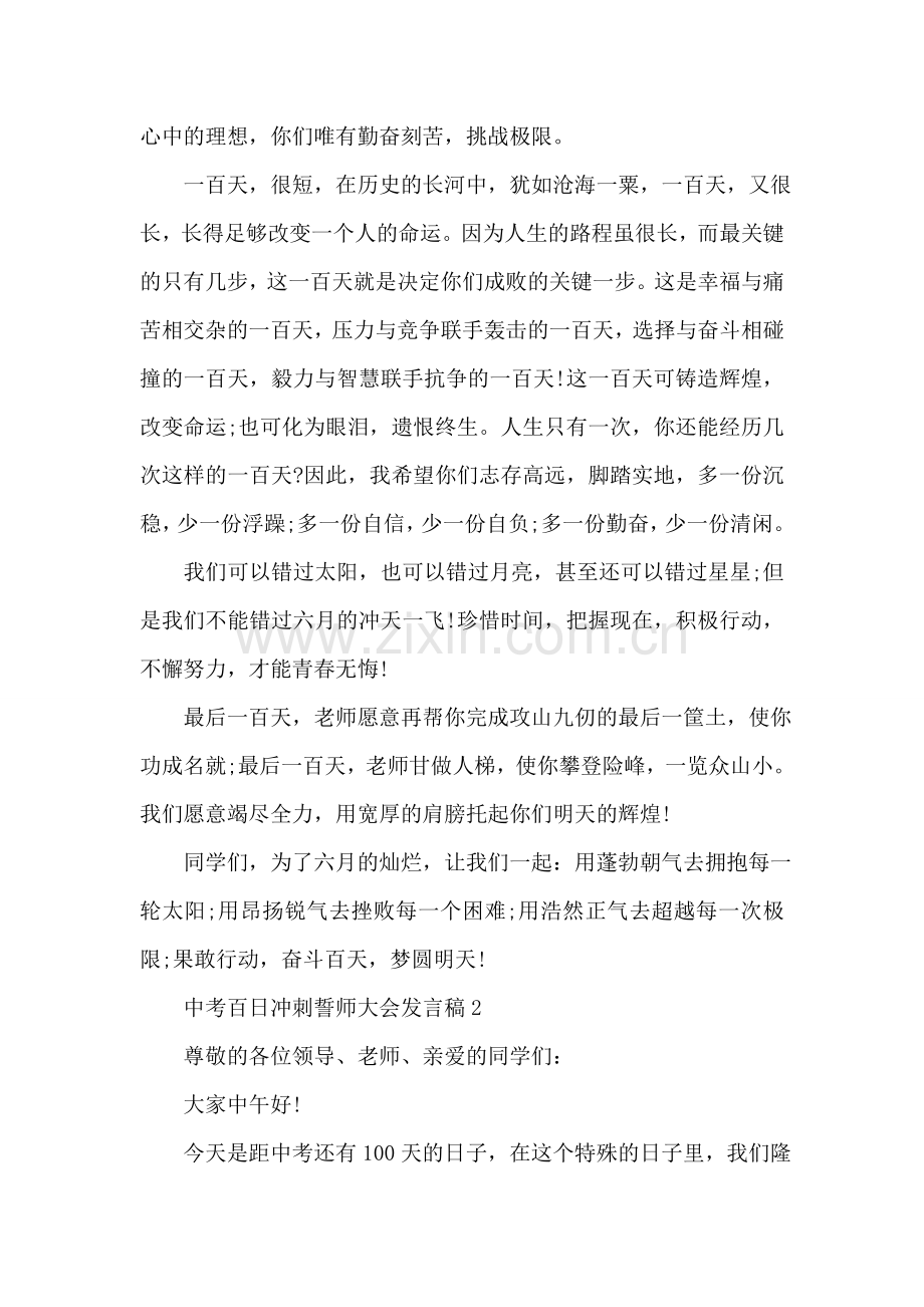 中考百日冲刺誓师大会发言稿.doc_第2页