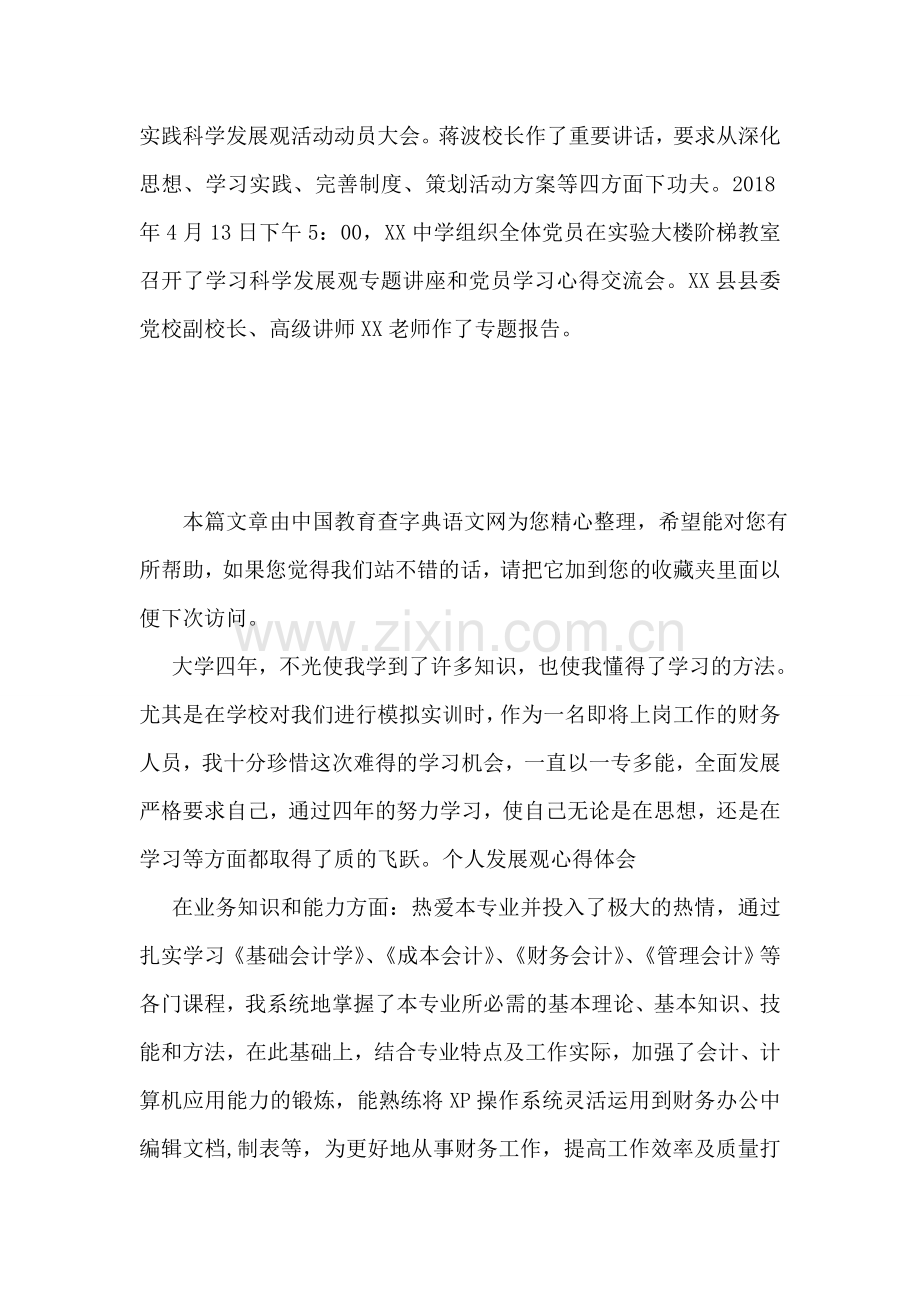 中学学习科学发展观总结.doc_第2页