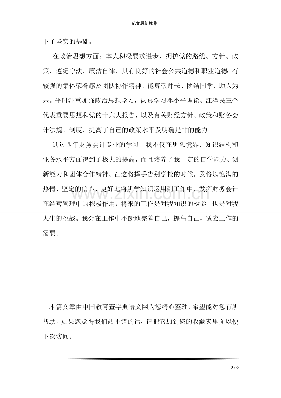 中学学习科学发展观总结.doc_第3页