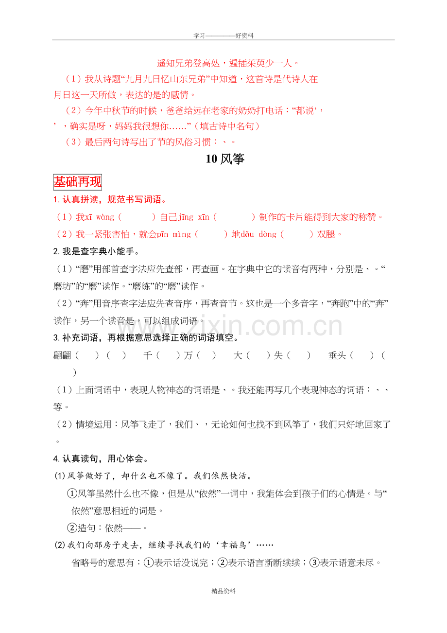 人教3上语文课后练(第3单元)学习资料.doc_第3页