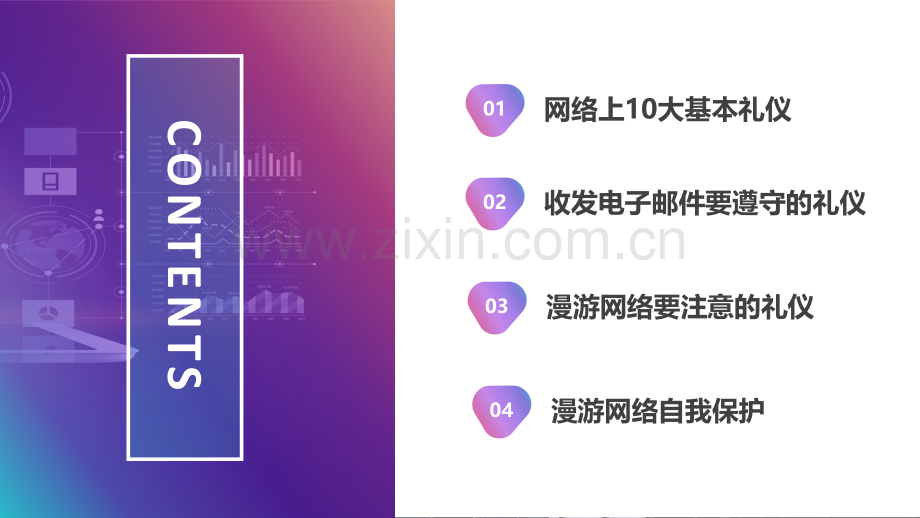 【礼仪培训】网络及邮箱礼仪培训.pptx_第2页