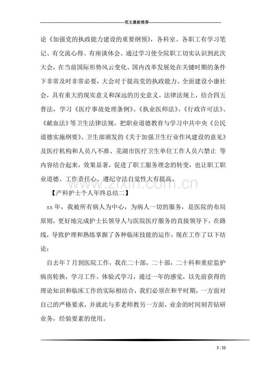 产科护士个人年终总结格式.doc_第3页