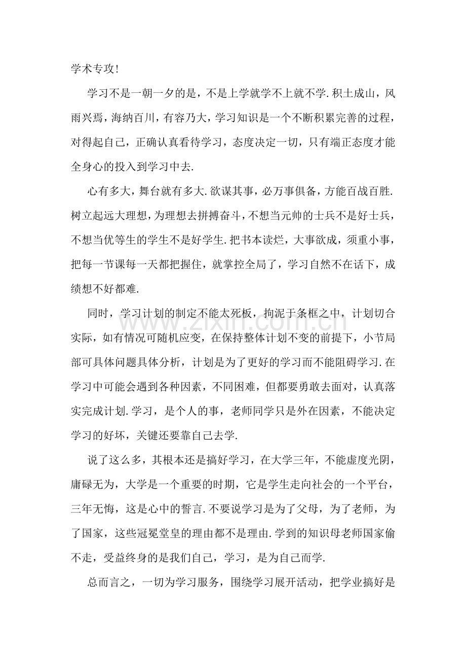 大学学习计划书-1.doc_第2页