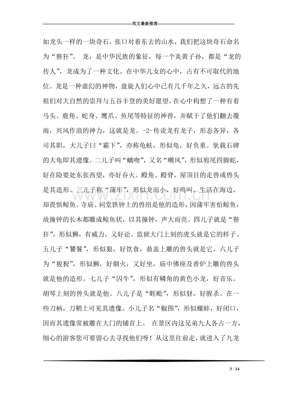 九龙瀑布群导游词.doc_第3页