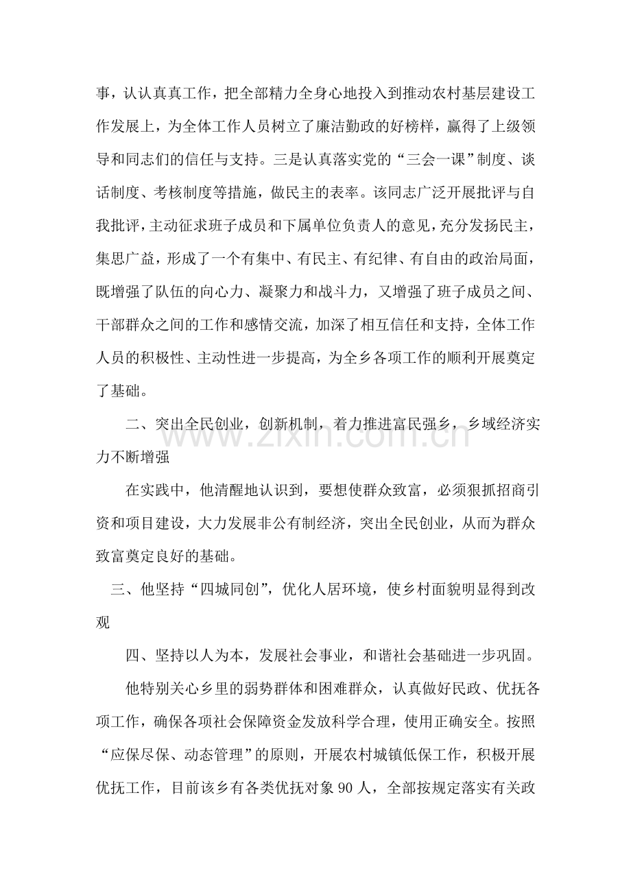 乡长富民强乡先进事迹材料.doc_第2页