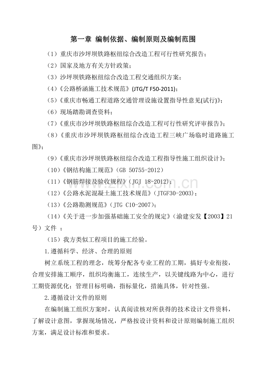 三峡广场临时道路钢便桥施工方案.docx_第1页