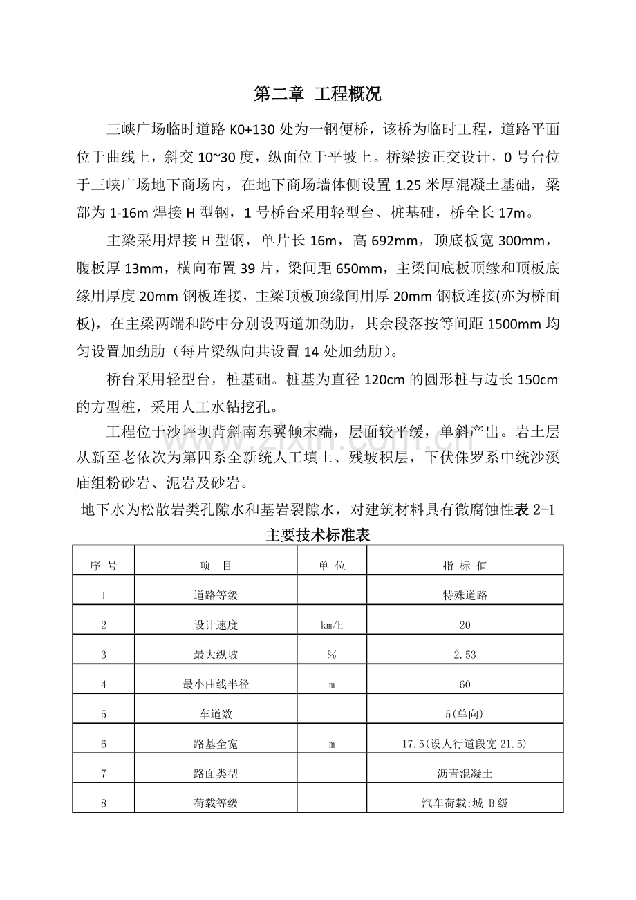 三峡广场临时道路钢便桥施工方案.docx_第3页