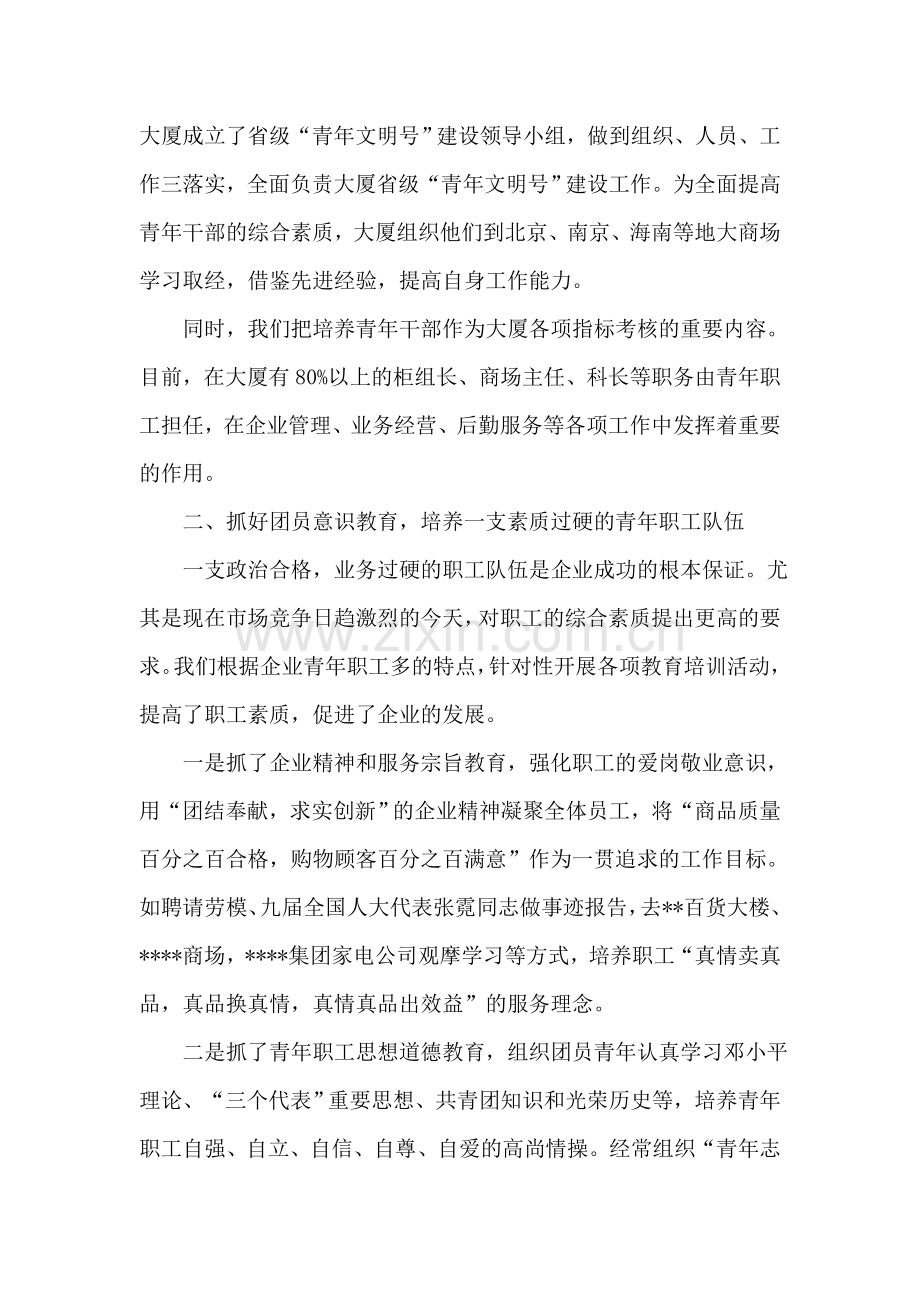 供销大厦省级“青年文明号”文明号汇报材料.doc_第2页