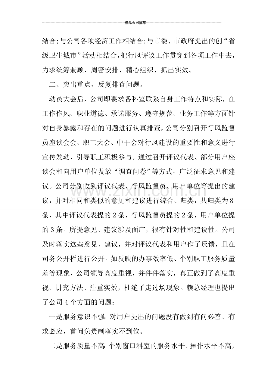 天然气公司员工年度考核个人总结.doc_第2页