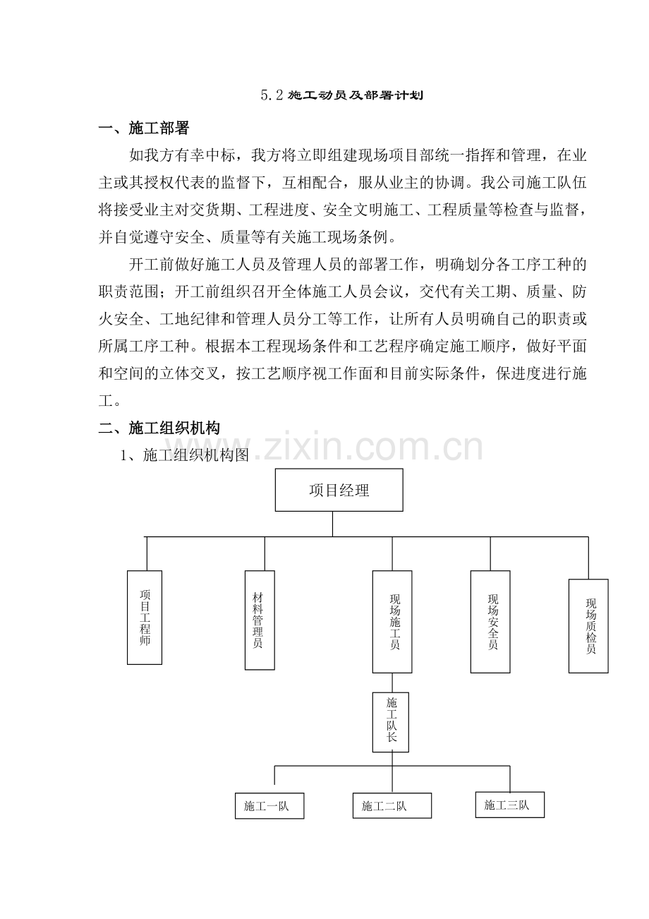 花岗岩铺装工程施工组织设计.docx_第3页