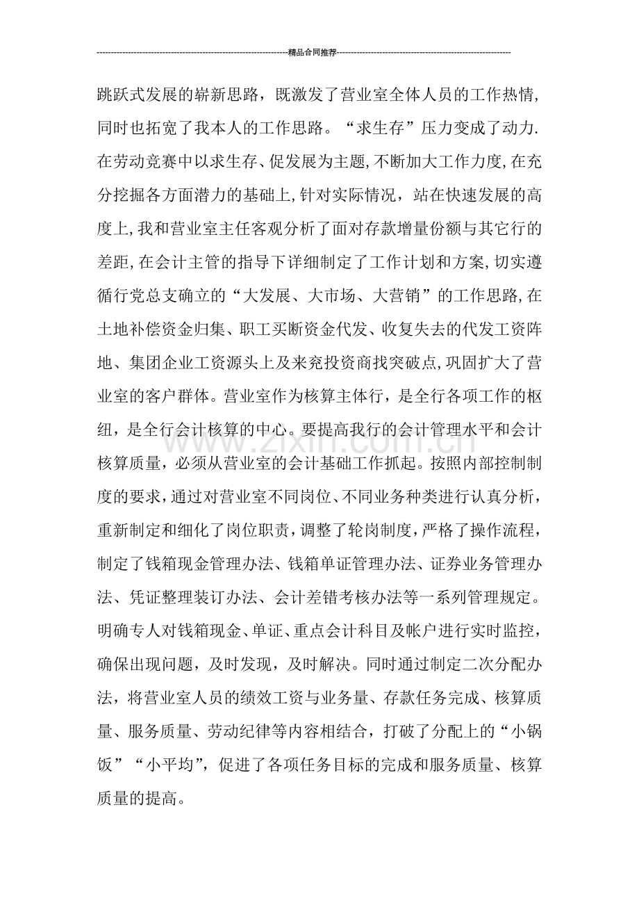 会计工作总结：银行会计年终总结范文.doc_第2页