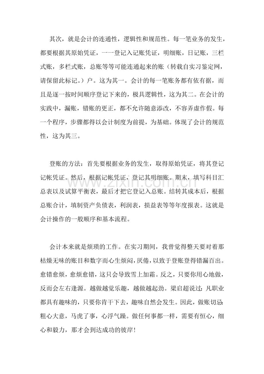 会计实习鉴定范文.doc_第2页