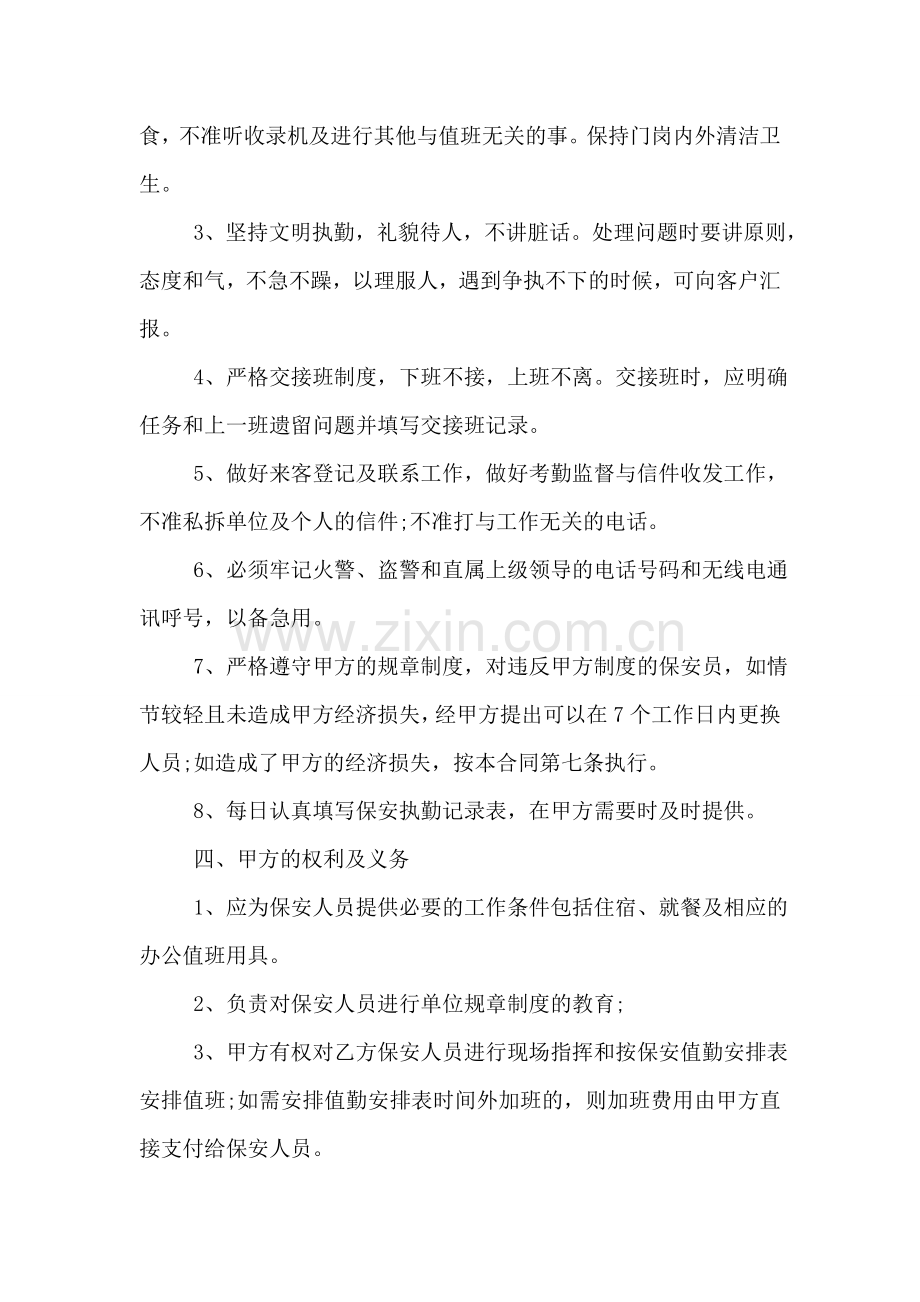 保安协议书范文精选.doc_第2页