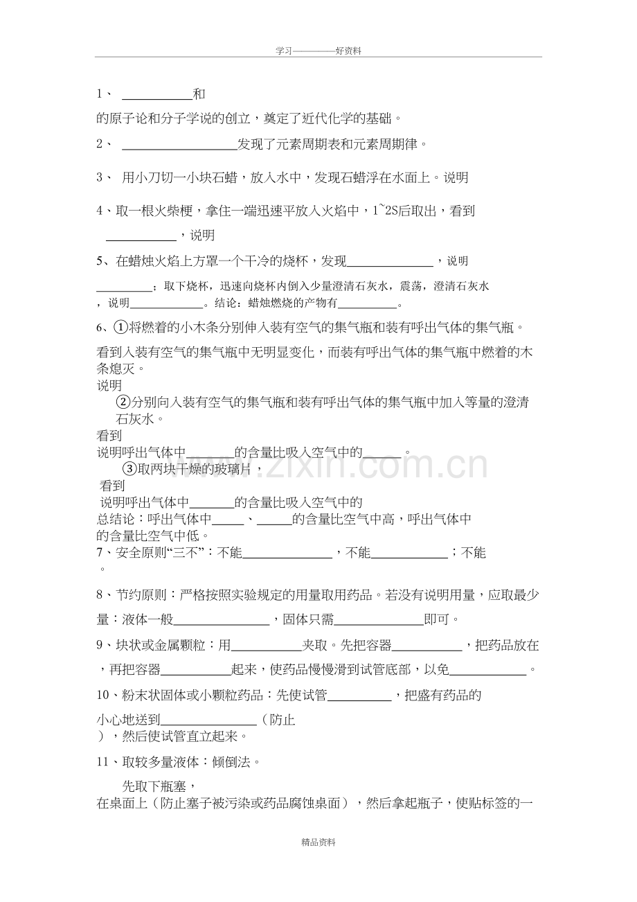 人教九年级化学第一二单元知识梳理教案资料.doc_第2页