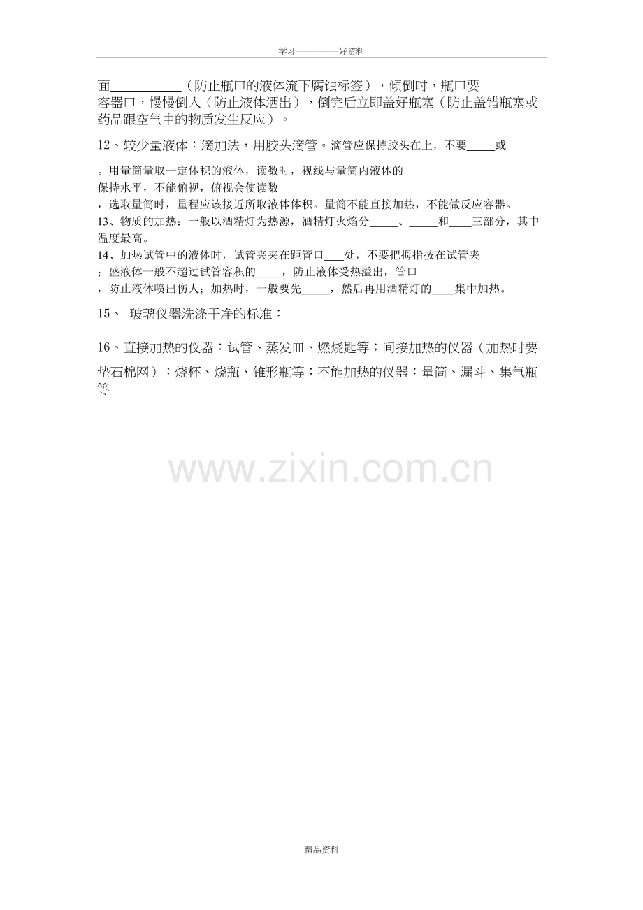 人教九年级化学第一二单元知识梳理教案资料.doc_第3页