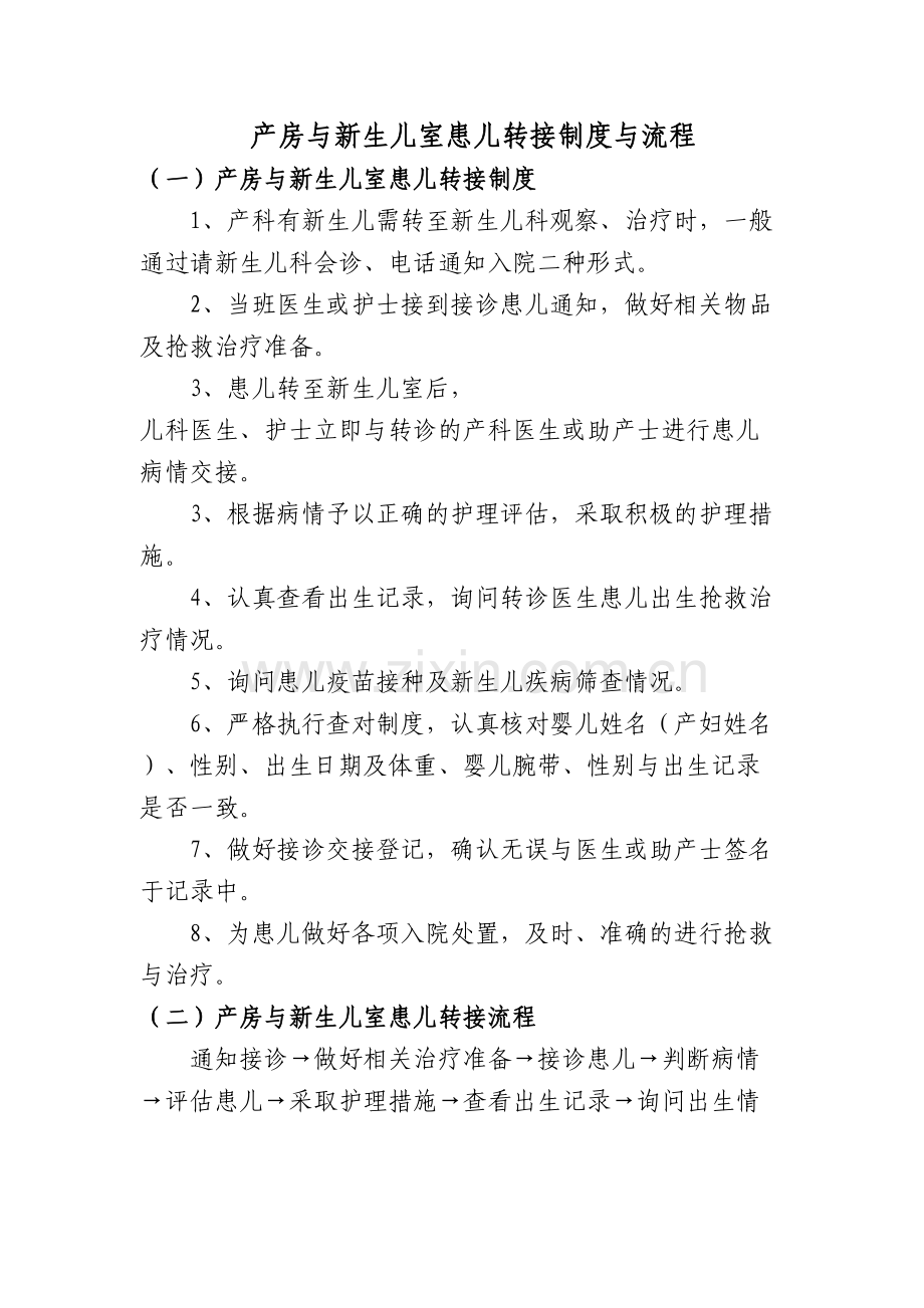 产房与新生儿室患儿转接制度与流程讲解学习.doc_第2页