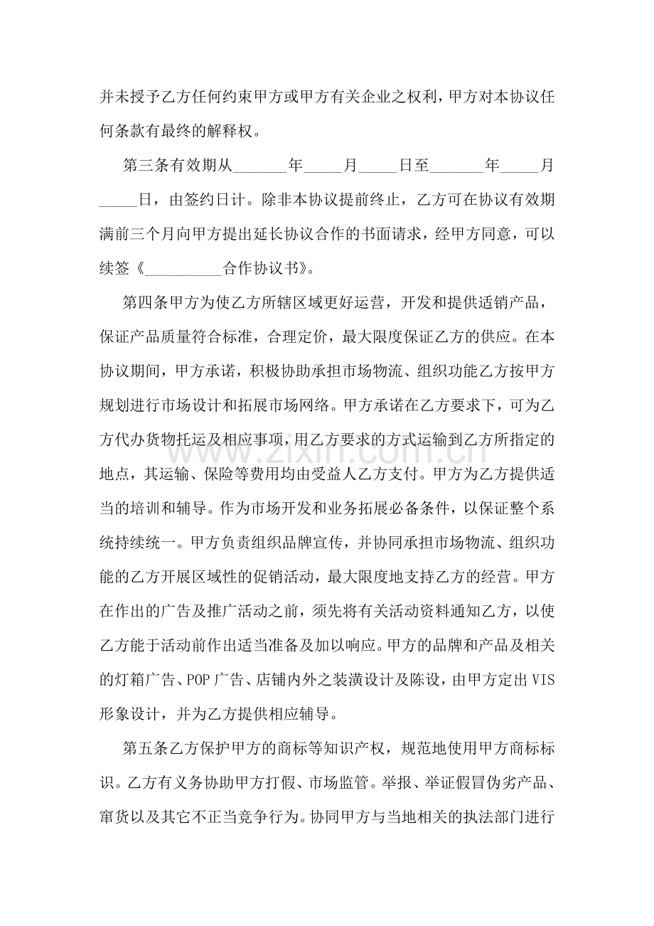 产品销售合作协议书.doc_第2页