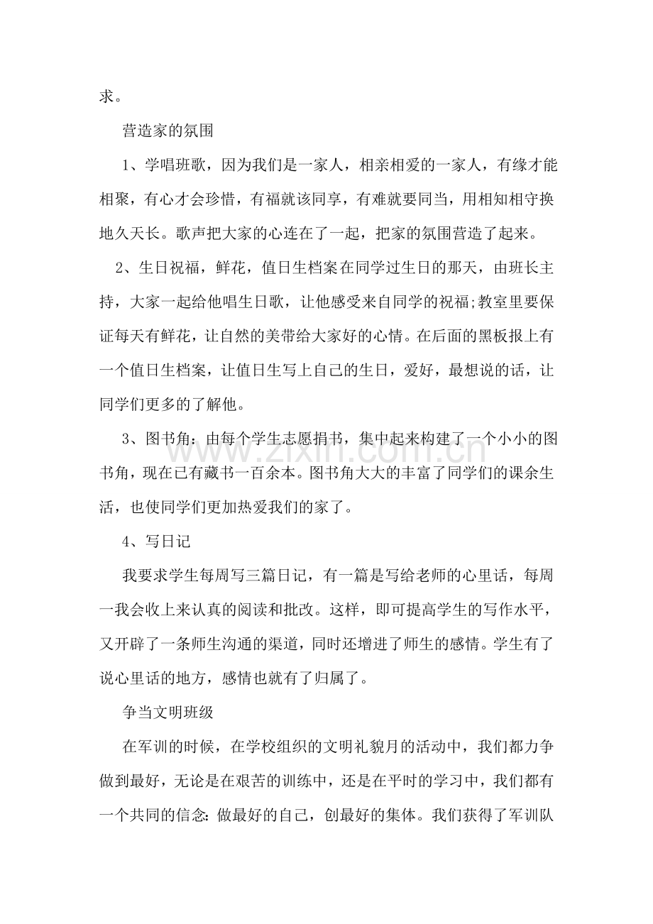 优秀班主任年终教学工作总结.doc_第2页