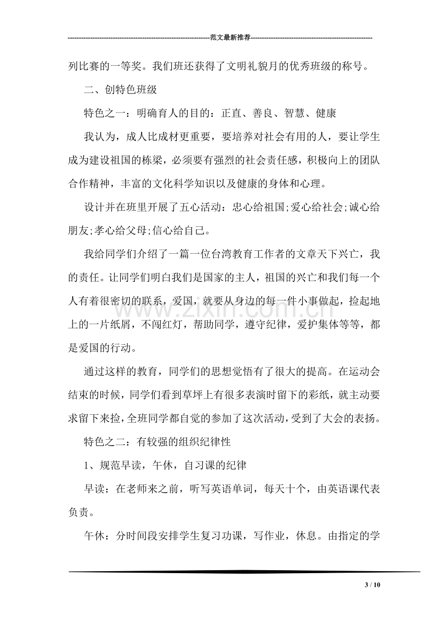 优秀班主任年终教学工作总结.doc_第3页