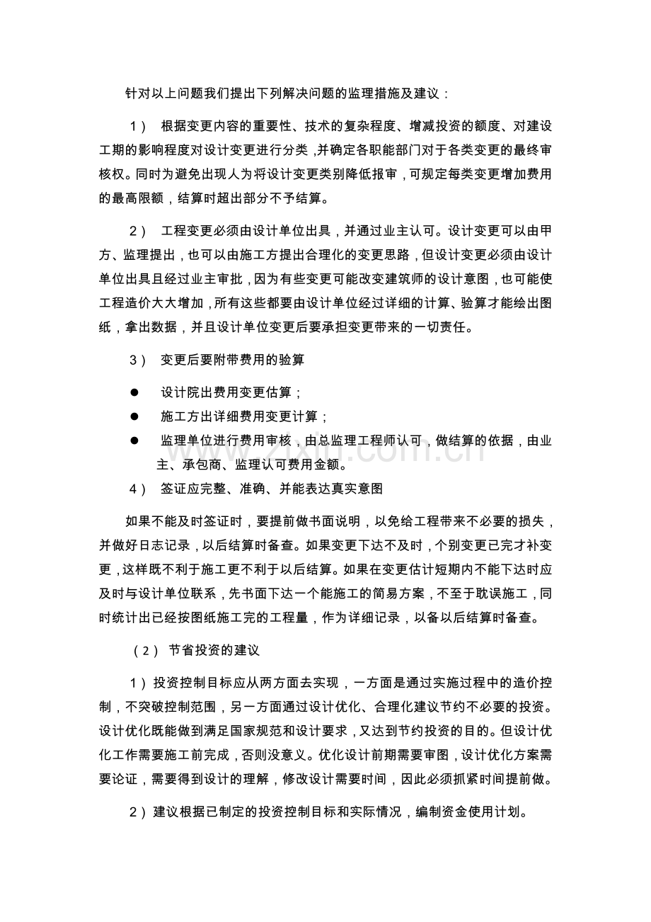 合理化建议监理大纲.doc_第2页