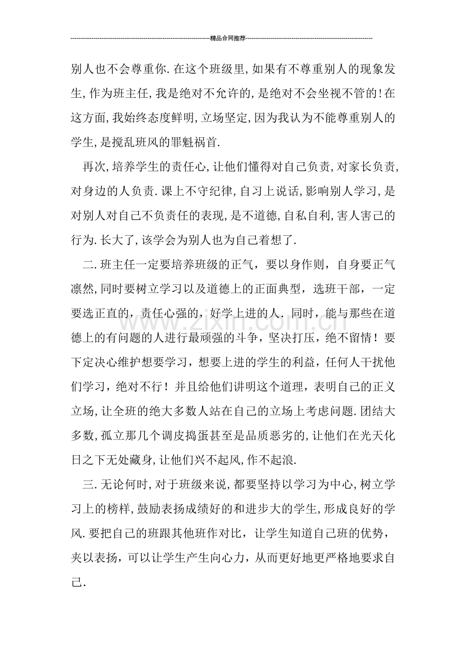 优秀班主任上半年工作总结.doc_第2页