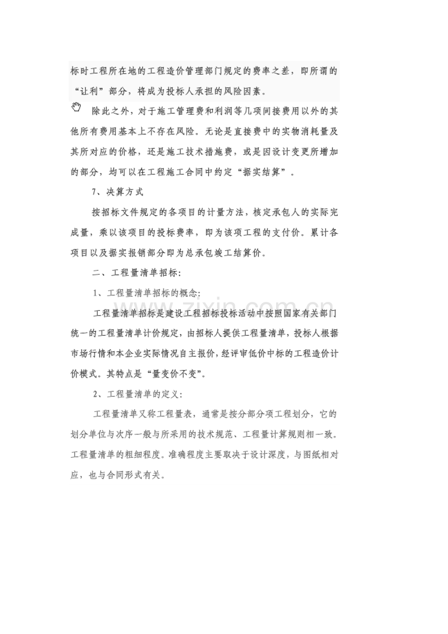 费率招标模拟清单招标工程量清单招标方式比较技巧.docx_第3页