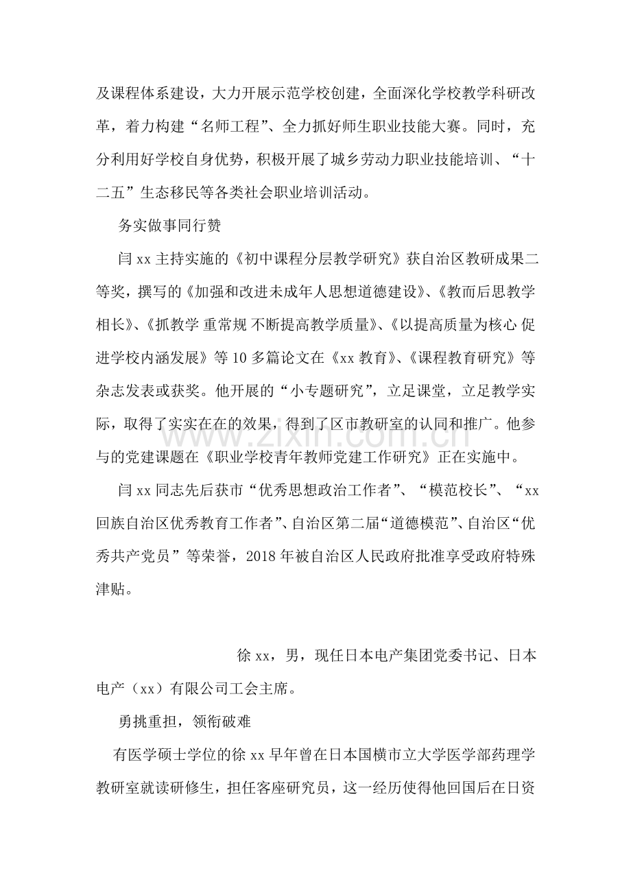 优秀共产党员先进事迹材料：忠实的灵魂工程师.doc_第2页