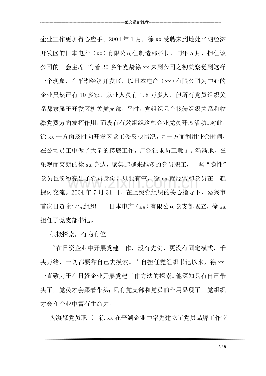 优秀共产党员先进事迹材料：忠实的灵魂工程师.doc_第3页