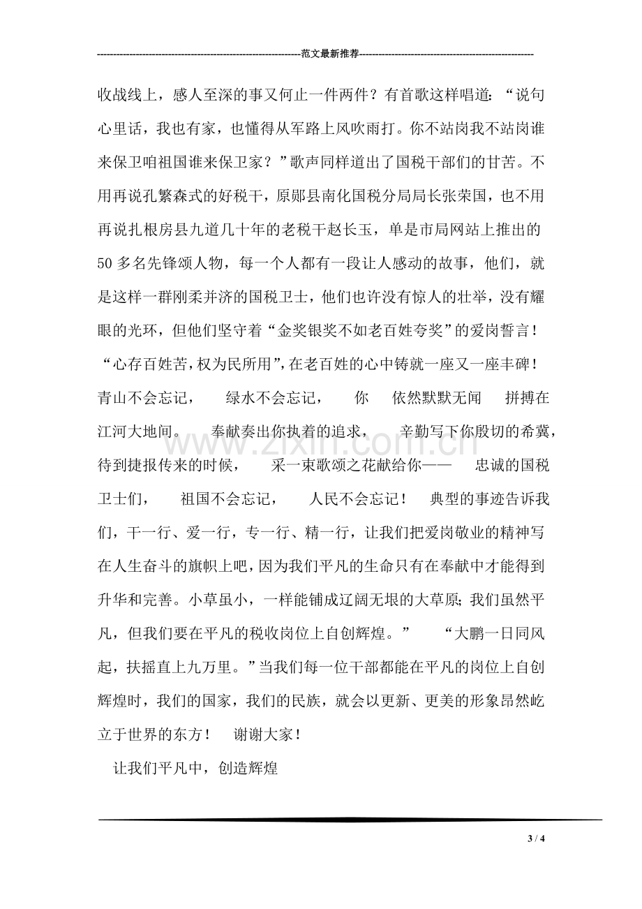 什么是自愿离婚协议书(含义).doc_第3页