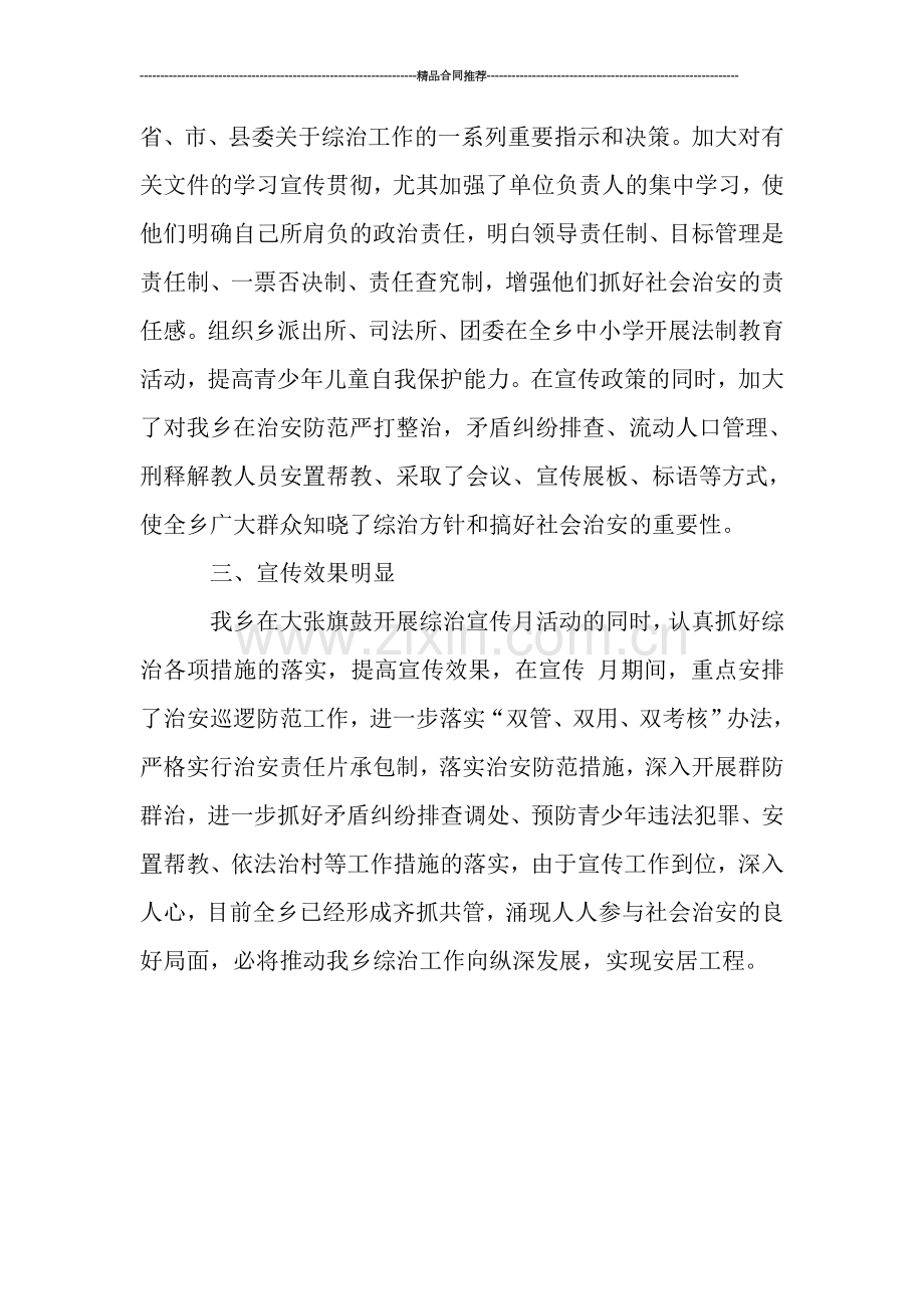 乡综治宣传月度工作总结报告.doc_第2页