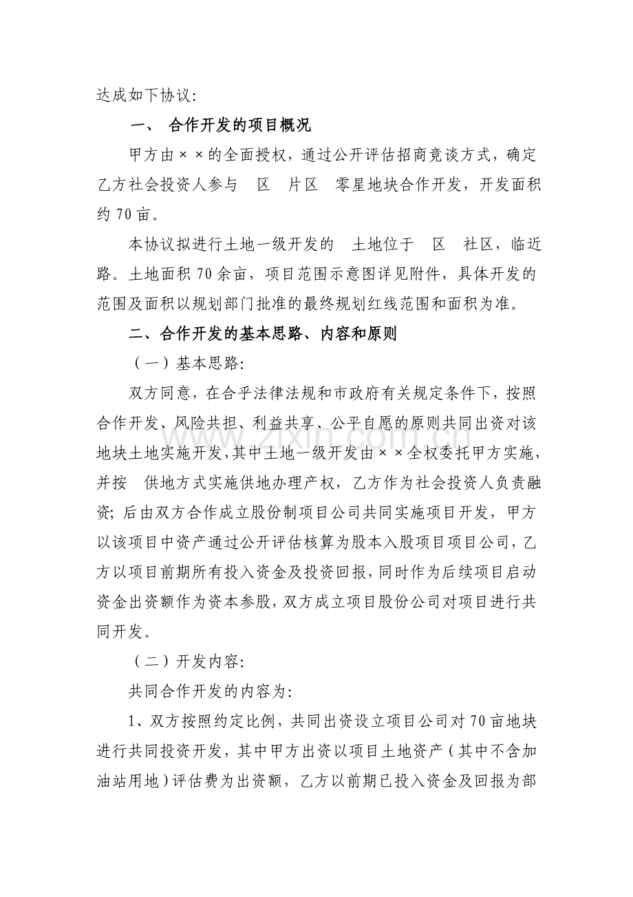 与国企合作开发零星地块框架协议.doc_第2页