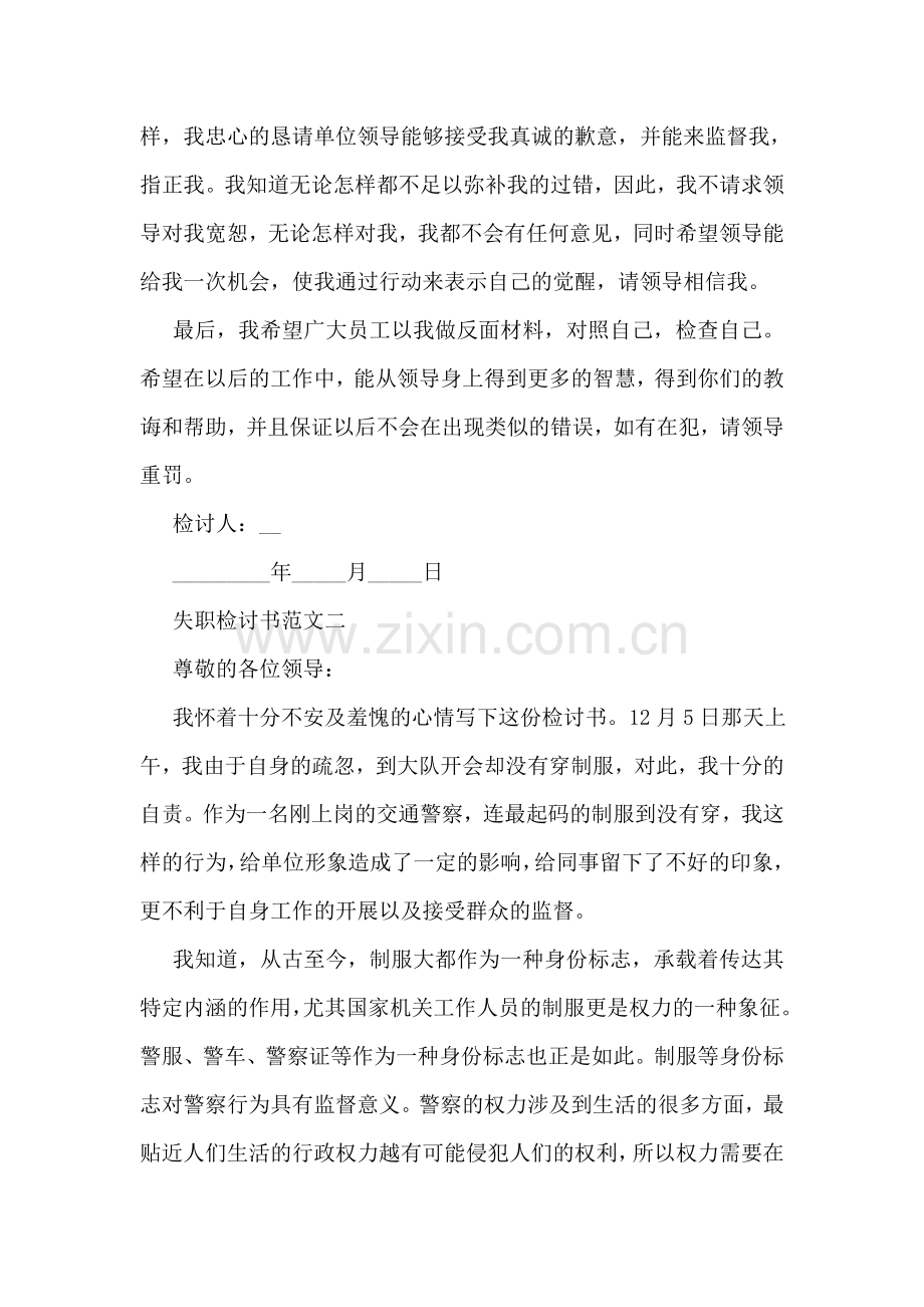 失职检讨书范文.doc_第2页