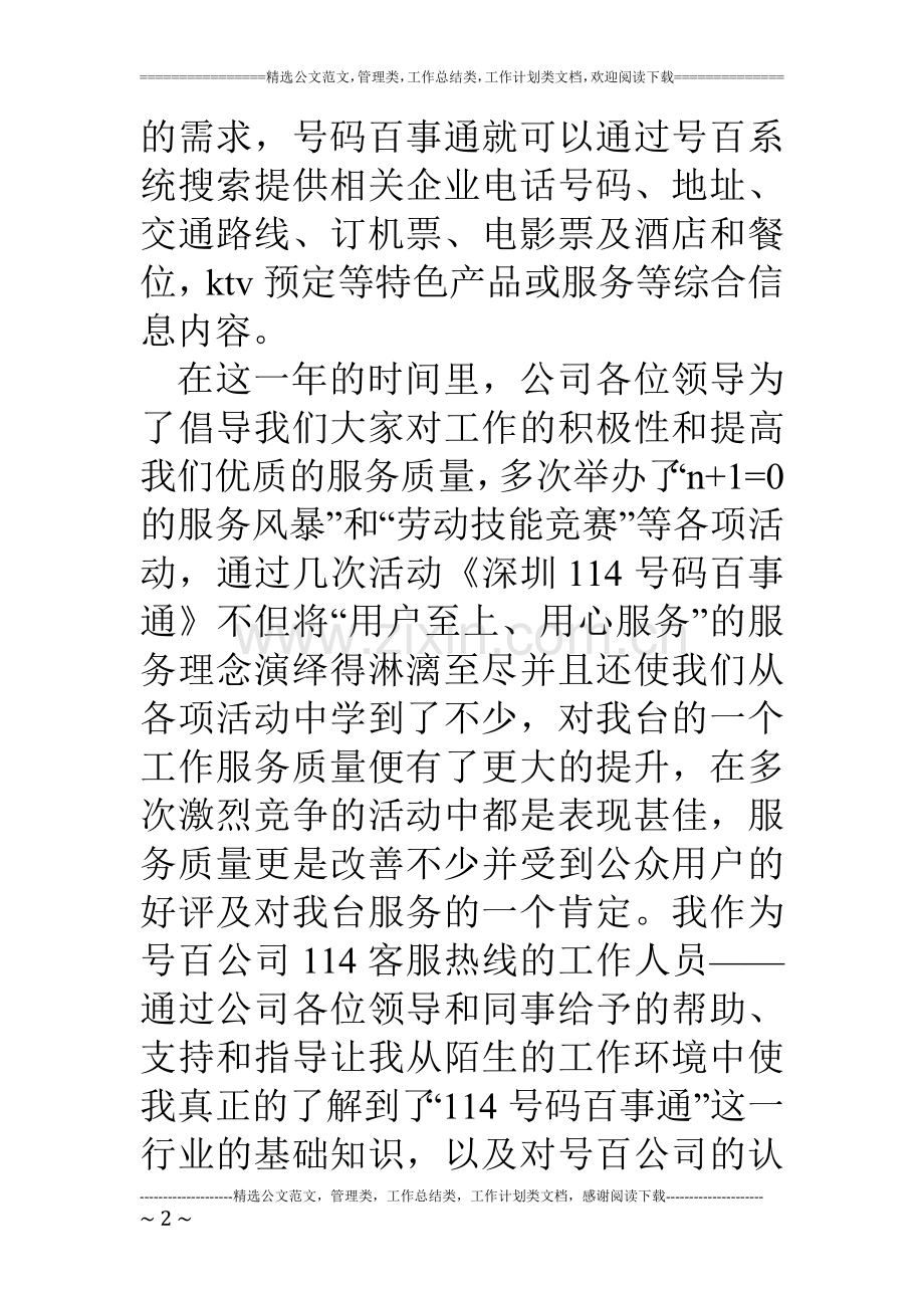 百事通职员个人工作情况汇报.doc_第2页