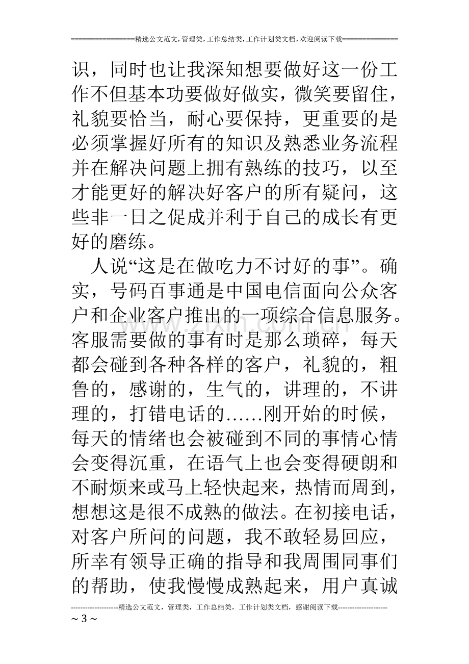 百事通职员个人工作情况汇报.doc_第3页