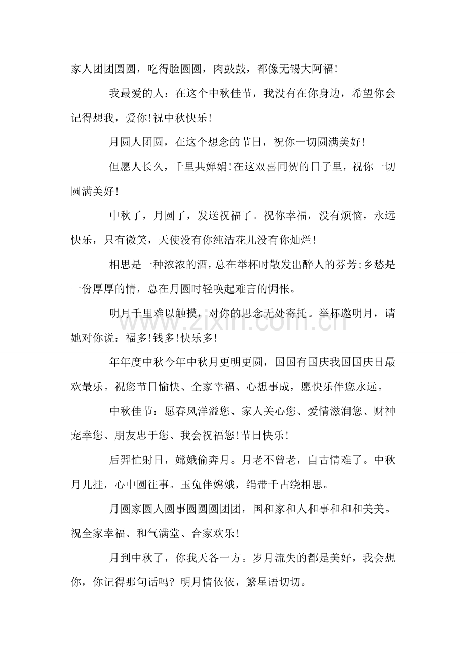 中秋送长辈的祝福.doc_第2页