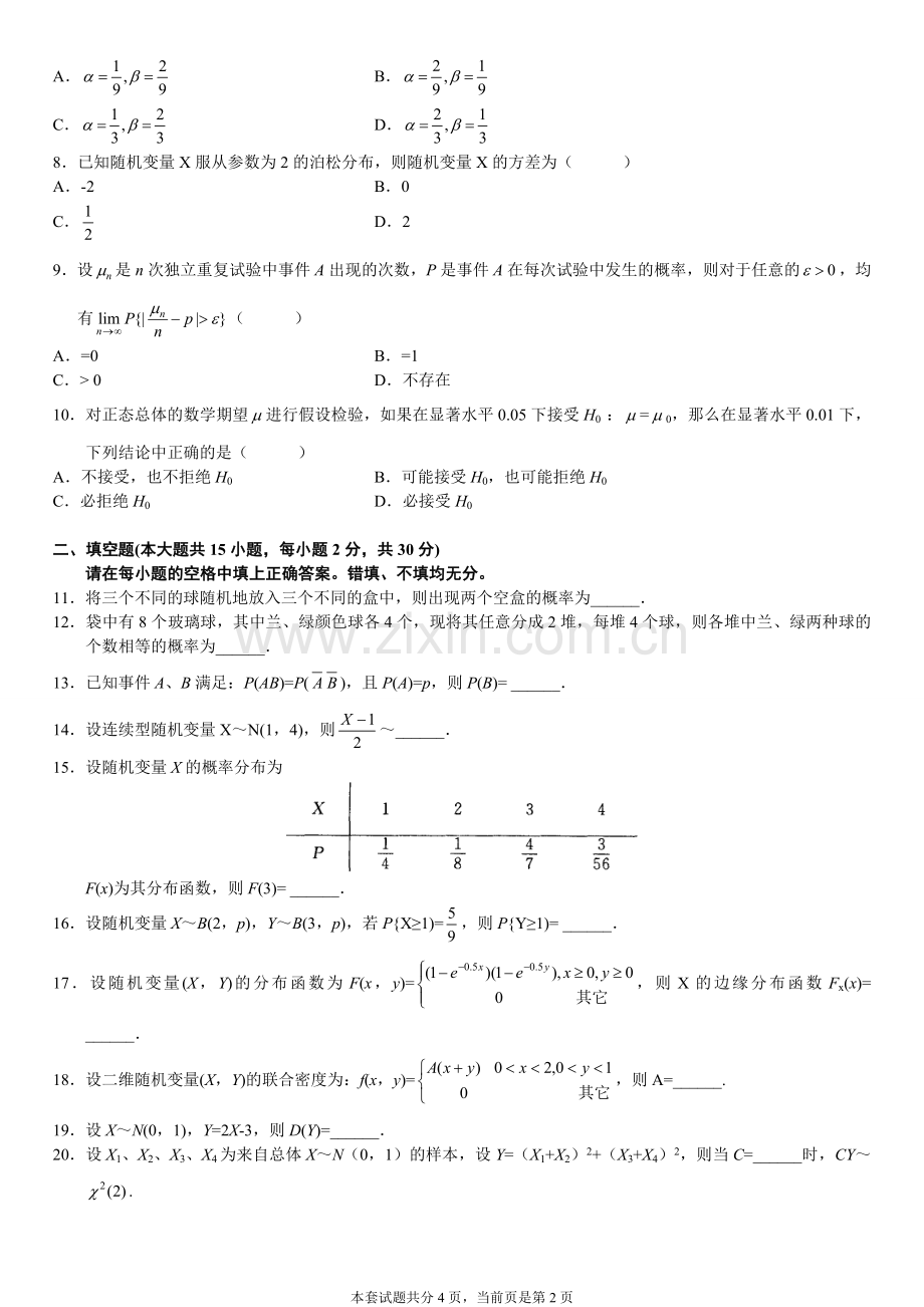 全国7月高等教育自学考试概率论与数理统计经管类试题.doc_第2页