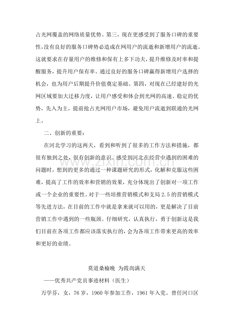 中国电信薪火100学员心得体会.doc_第2页