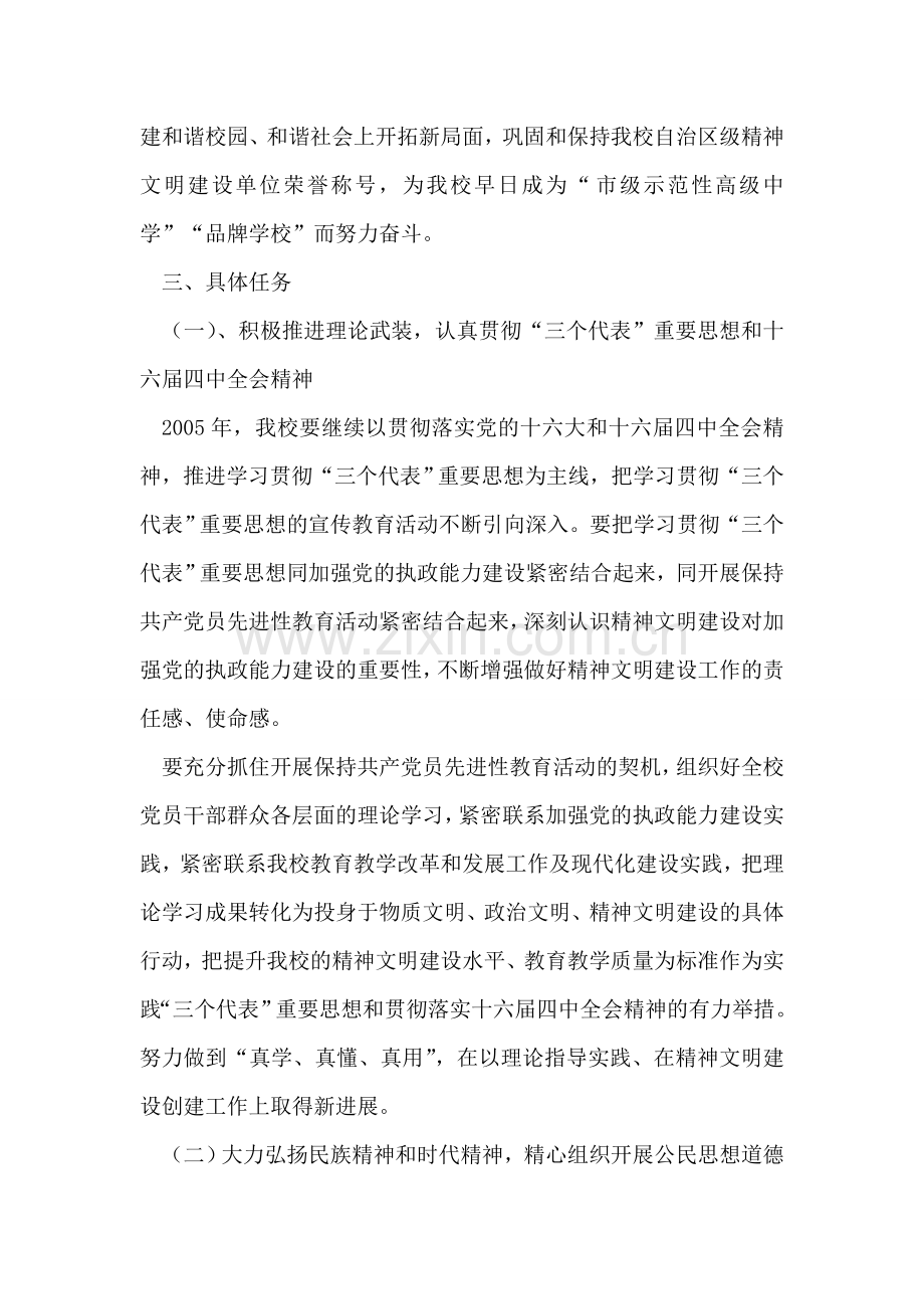 中学精神文明建设要点.doc_第2页