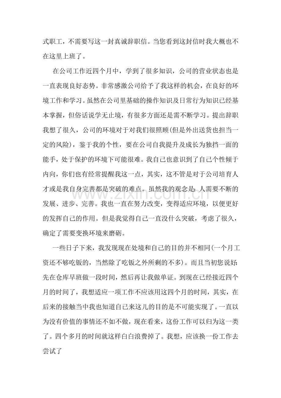 仓库新员工辞职信范文.doc_第2页