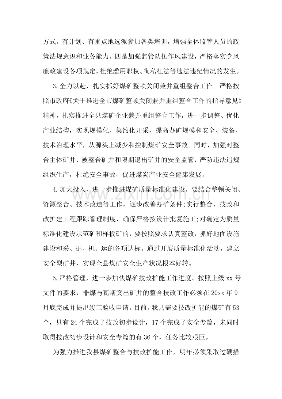 企业安全工作计划范文精选.doc_第2页