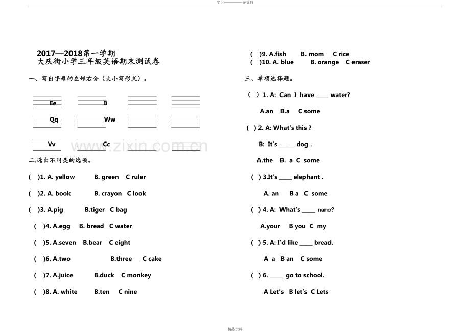 人教版三年级上册英语期末测试卷教学内容.doc_第2页