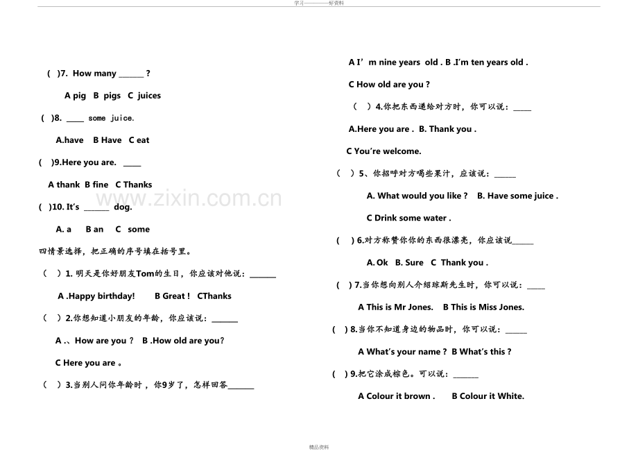 人教版三年级上册英语期末测试卷教学内容.doc_第3页