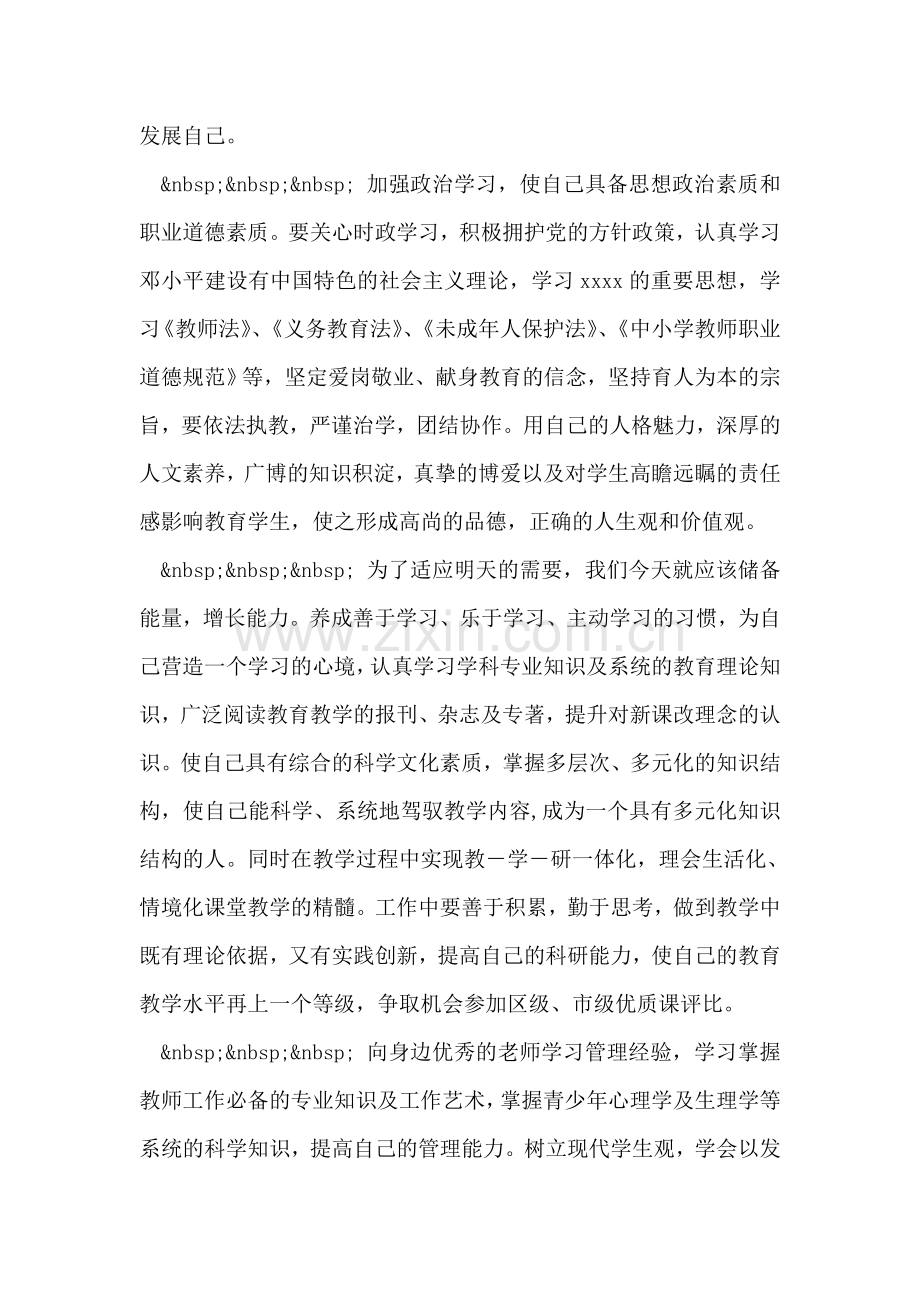 人民教师学期个人专业发展总结.doc_第2页