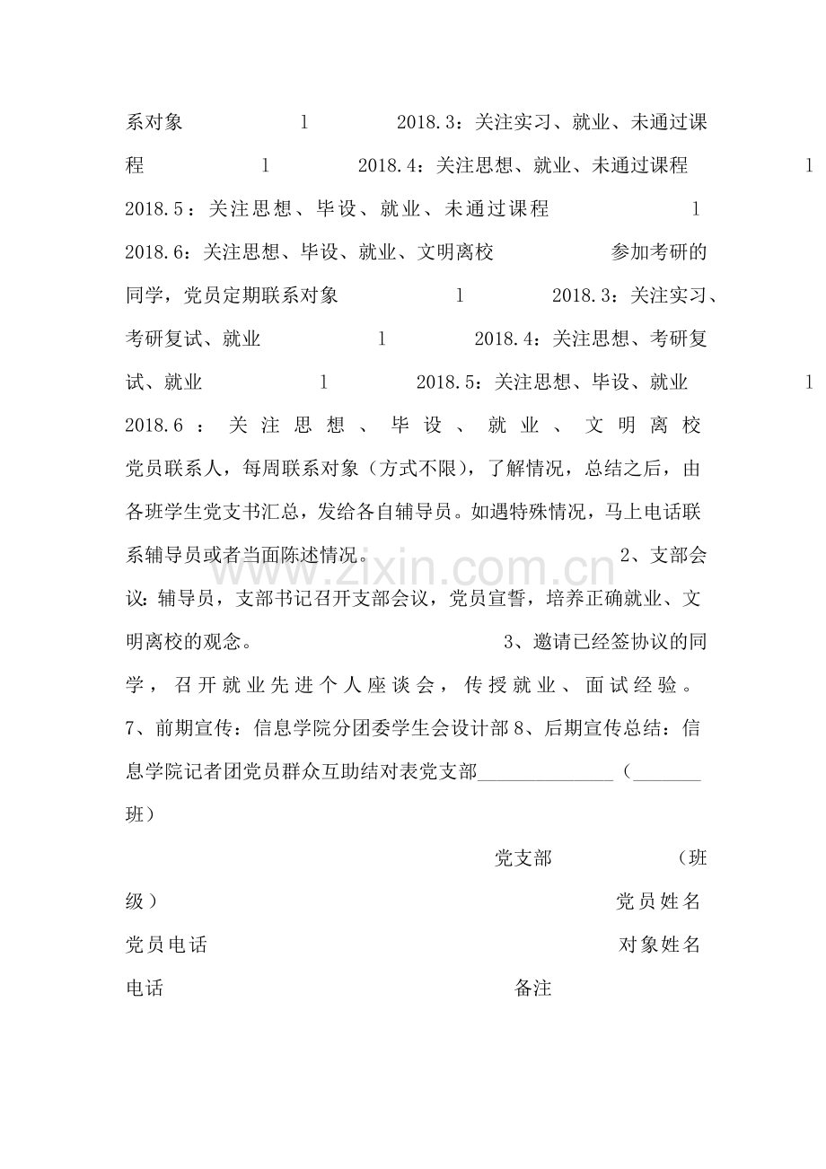 大学学院活动策划书：毕业班创先争优活动.doc_第2页